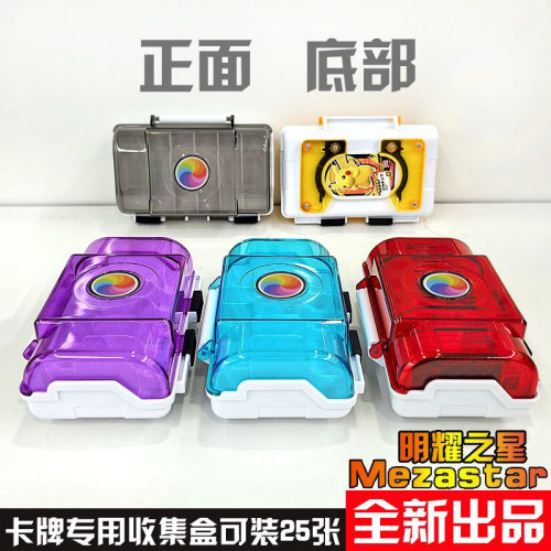宝可梦明耀之星mezastar卡牌收纳盒保护壳卡膜卡盘收纳箱卡盒卡套
