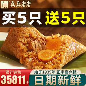 真真老老嘉兴粽子鲜大蛋黄多口味