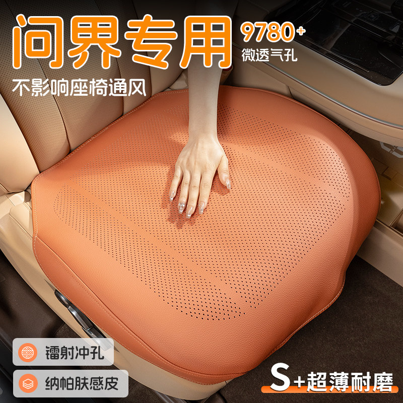 问界坐垫M9/M8/M7/M5专用坐垫
