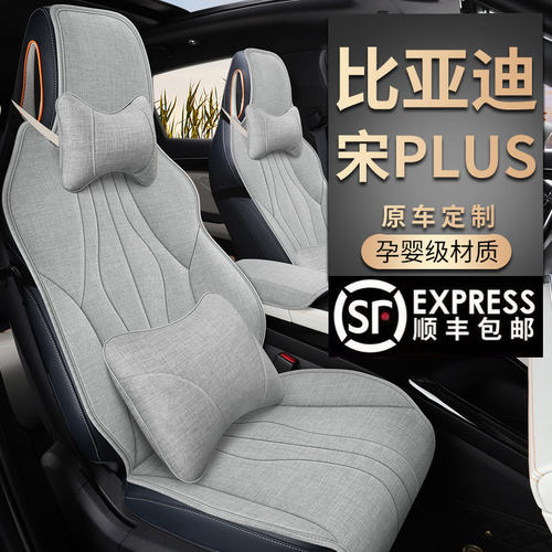 比亚迪宋plusdmi棉麻坐垫座椅套