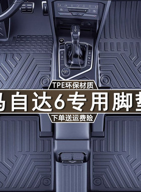 专用于一汽马自达6脚垫tpe防水20 06-15款2.0L马六mazda6汽车脚垫