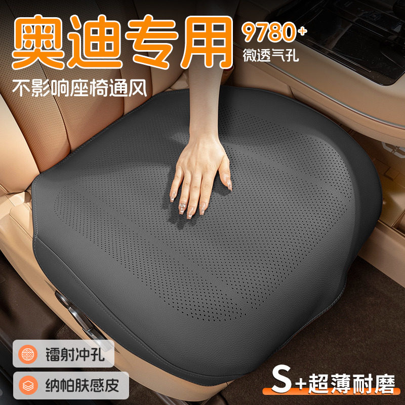 奥迪汽车坐垫a6l a4l q5l a3主驾驶座椅座套夏季通风透气车载座垫