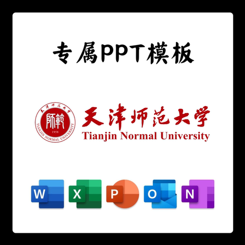 天津师范大学PPT模板答辩PPT开题中期结题毕业答辩简约大气