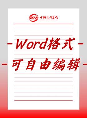 中科院计算所稿纸电子版信纸抬头信纸信笺word红色草稿纸汇报docx