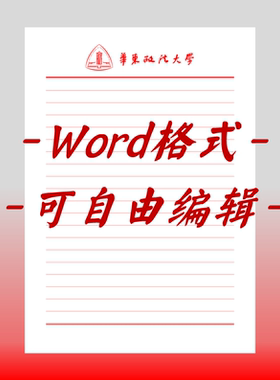 华东政法大学稿纸电子版信纸抬头信纸信笺word红色草稿纸汇报docx