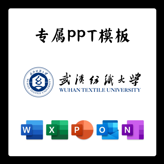 武汉纺织大学PPT模板答辩PPT开题中期结题毕业答辩简约大气