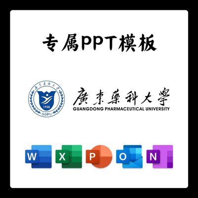 广东药科大学PPT模板广药大答辩PPT开题中期结题毕业答辩简约大气