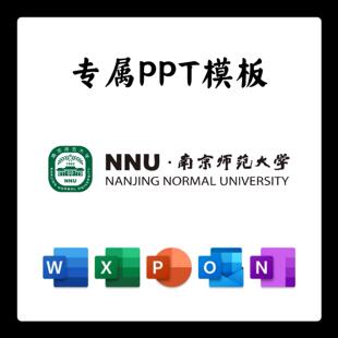 南京师范大学PPT模板南师答辩PPT开题中期结题毕业答辩简约大气