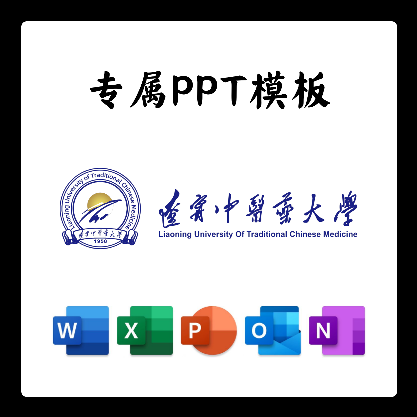辽宁中医药大学ppt模板答辩ppt开题中期结题毕业答辩简约大气