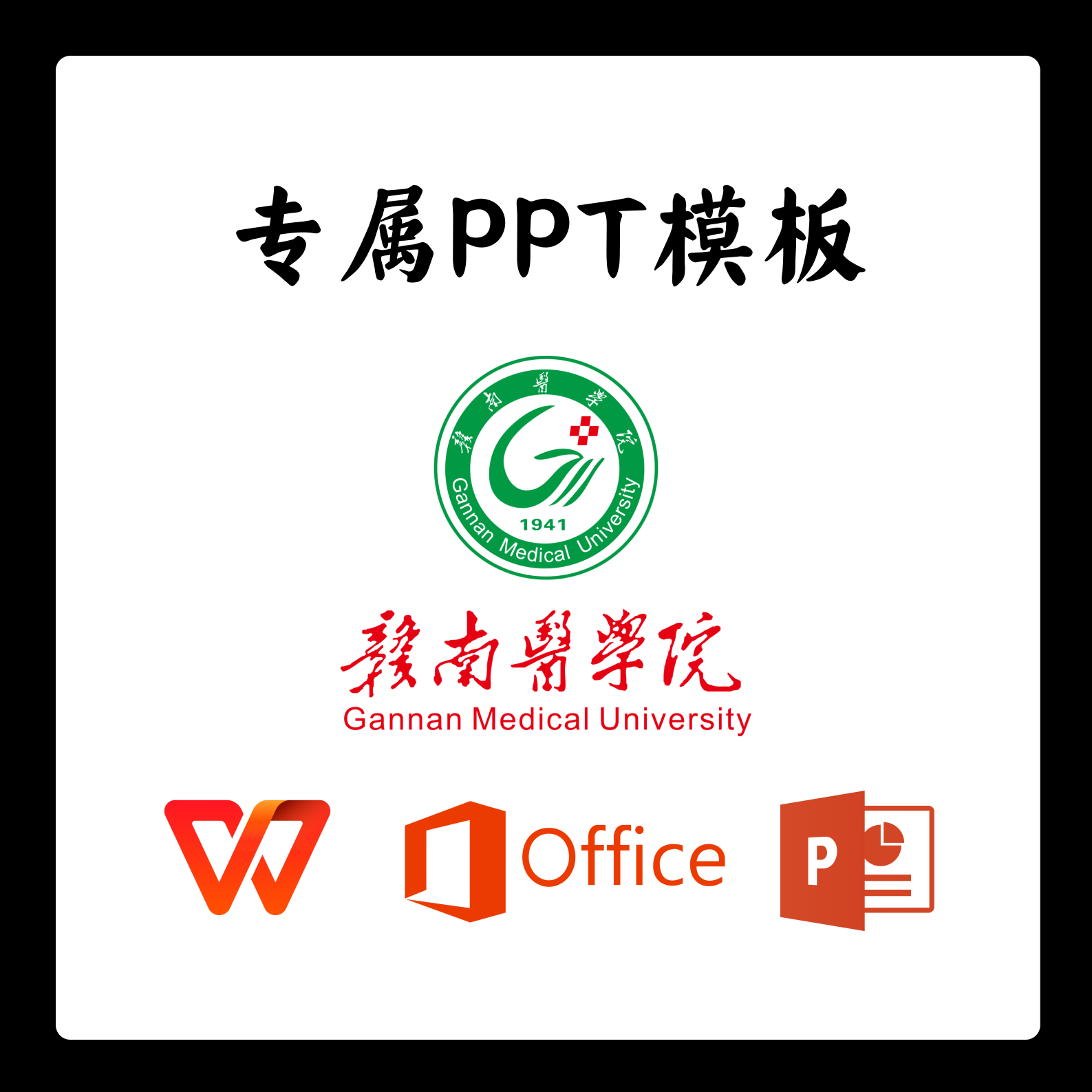 赣南医学院PPT模板答辩PPT开题中期结题毕业答辩简约