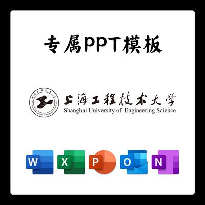 上海工程技术大学PPT模板工程大答辩PPT开题中期结题毕业答辩简约
