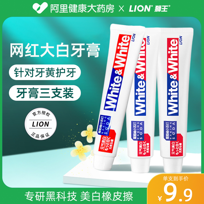 日本狮王LION小苏打牙膏3支装