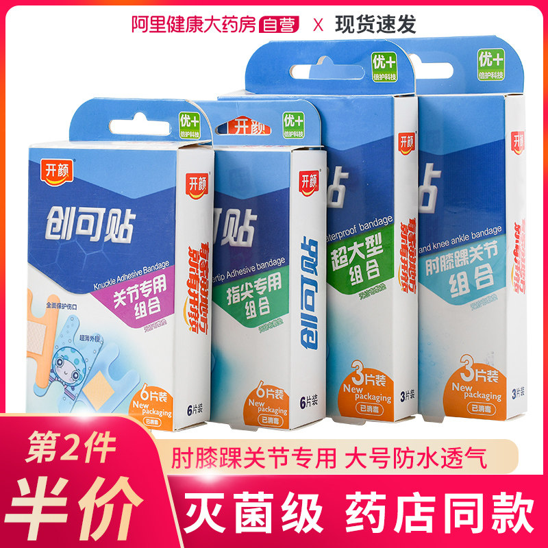 防水透气组合套装创可贴图片
