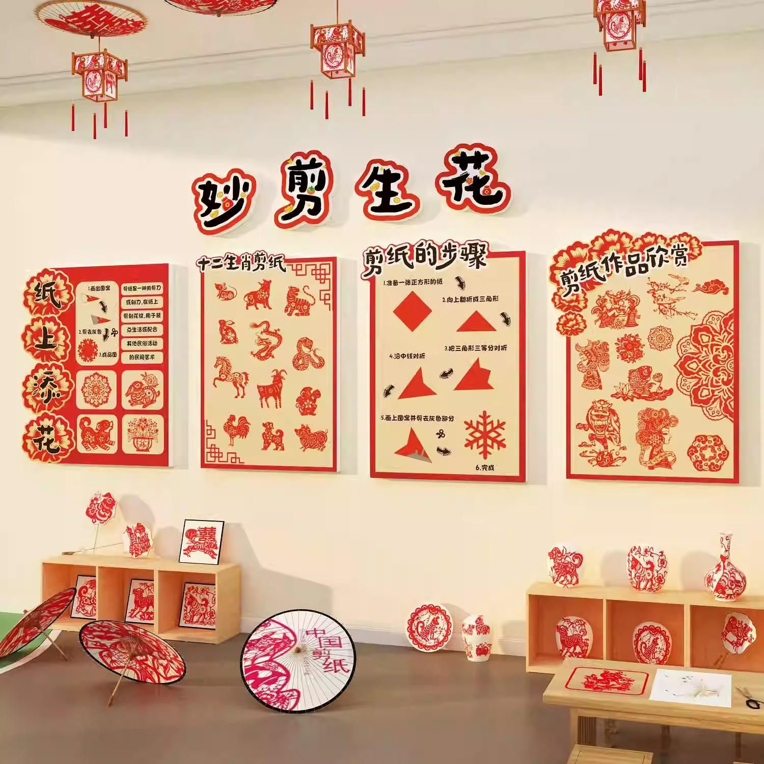幼儿园墙面装饰走廊环创材料主题半成品展示中国非遗传统文化剪纸