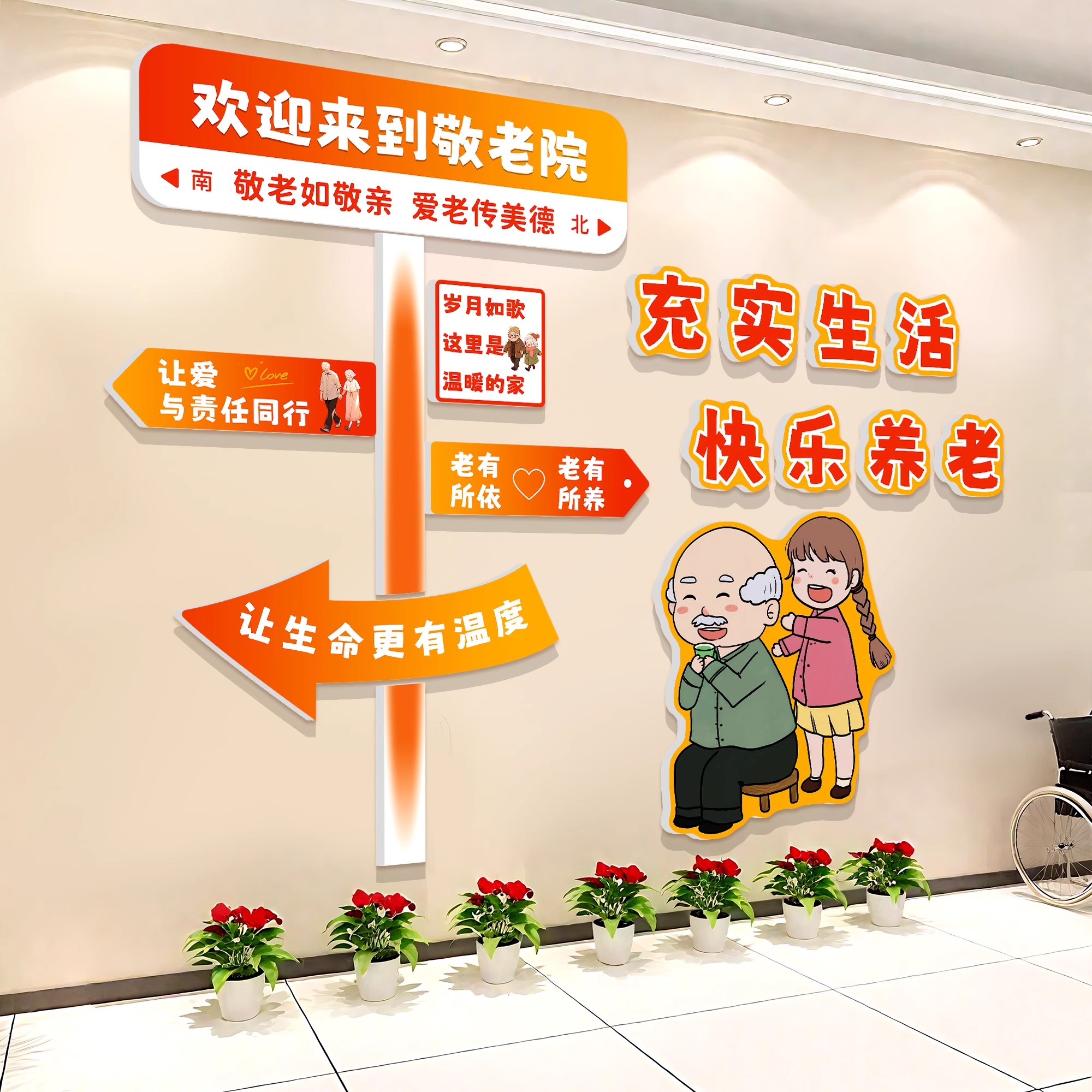 养老院文化墙面装饰传统敬老院老年大学活动室中心背景贴纸壁挂画