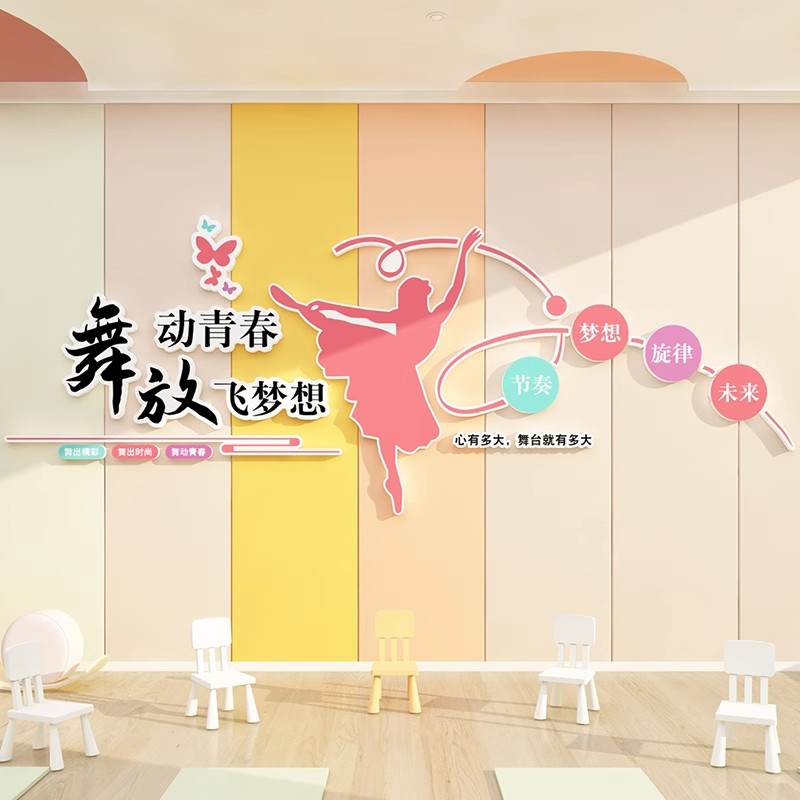 舞蹈房教室装饰布置前台创意墙面贴纸画幼儿童艺术中心培训班走廊