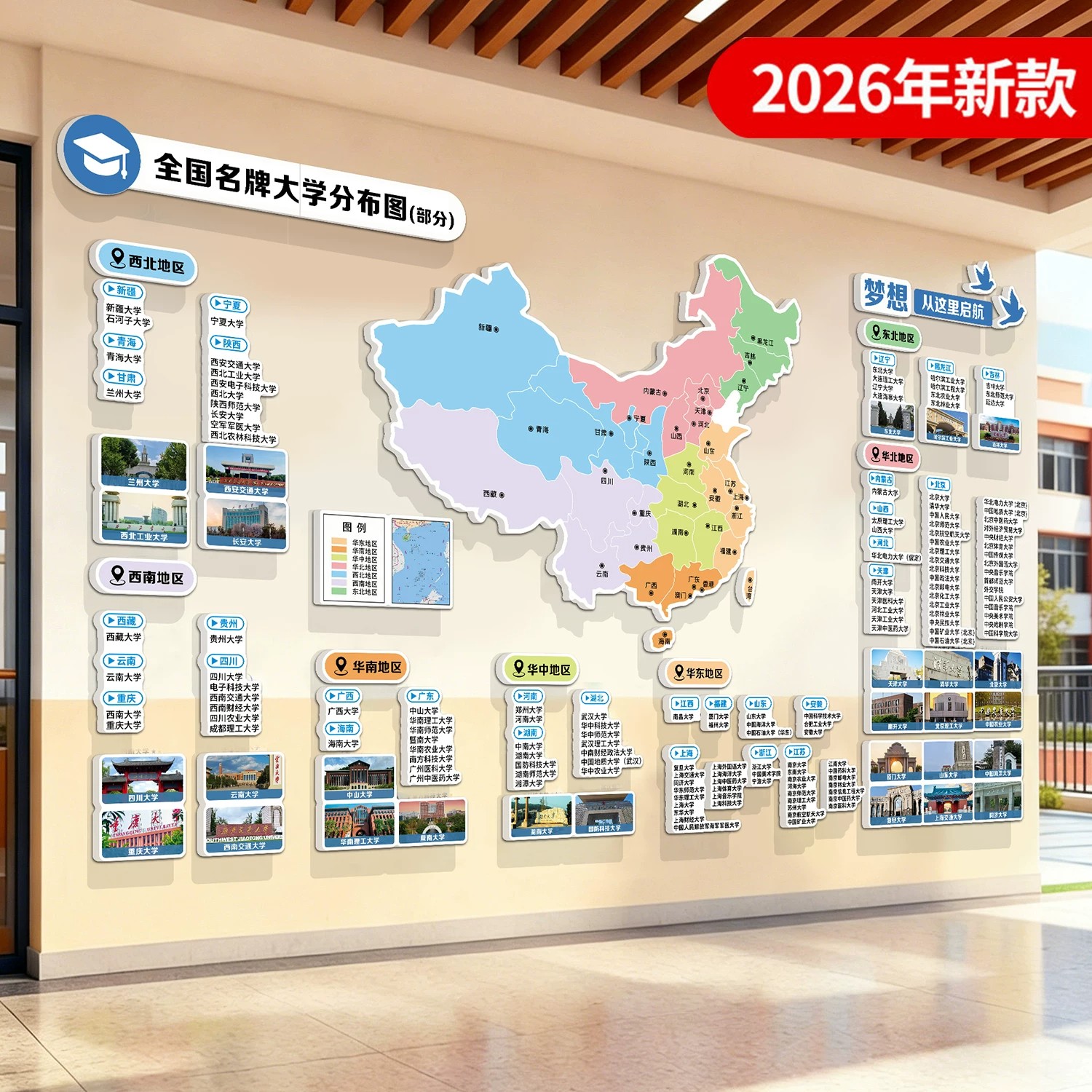 高三教室名校985211双一流大学分布图高考目标励志墙贴班级文化