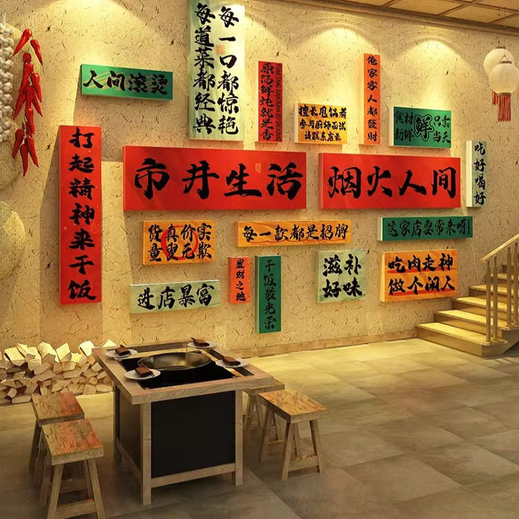 农家乐小院饭店墙面装饰餐饮壁画湘土川菜馆市井东北风格特色氛围
