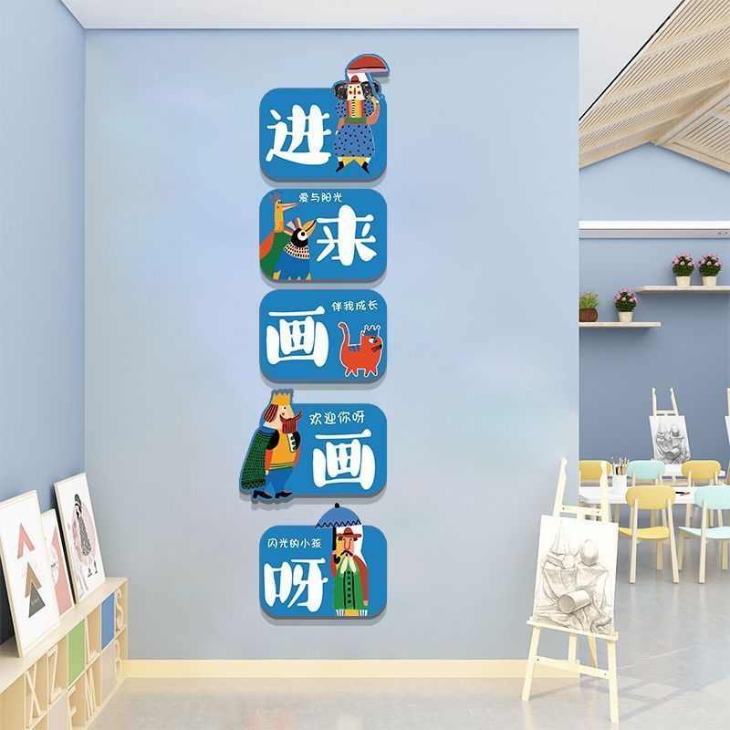 美术教室装饰画室布置幼儿园墙面贴文化主题成品环创材料培训机构