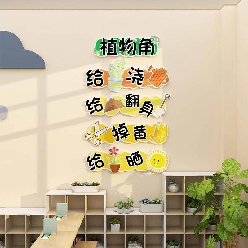 幼儿园自然区域种植物角规则环创班级文化读图书墙贴主题材料布置