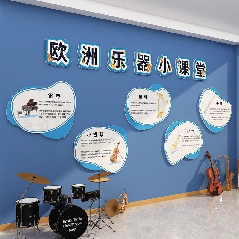 幼儿园西方音乐器环创墙面装饰走廊教室布置材料艺术培训机构文化