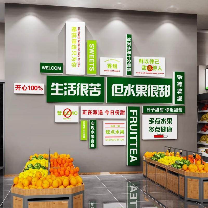 网红水果店铺装修布置用品生鲜背景墙面装饰广告海报墙壁面贴纸画