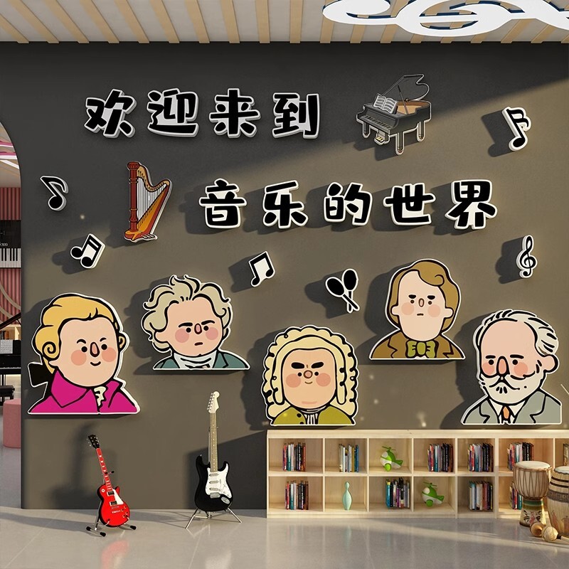 音乐会场教室布置装饰区钢琴房行贴画创意培训机构文化墙面幼儿园