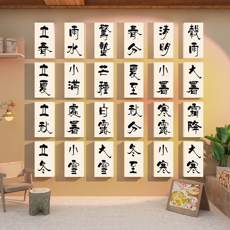 24二十四节气文化糖水铺店茶室墙面装饰挂画古风氛围布置背景贴纸