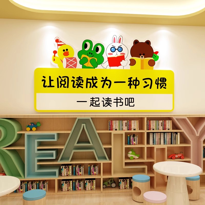 图书角布置装饰幼儿园阅读区文化墙环创绘本馆墙面创意立体墙贴画