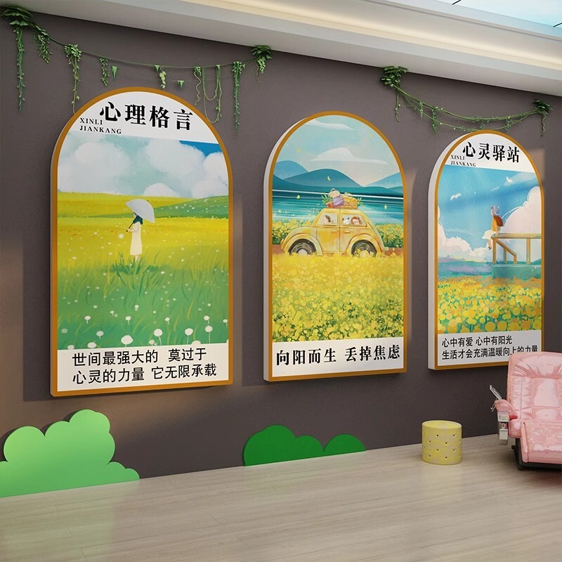 心理角咨询室文化布置挂图画健康辅导灵驿站治疗愈系空间墙面装饰