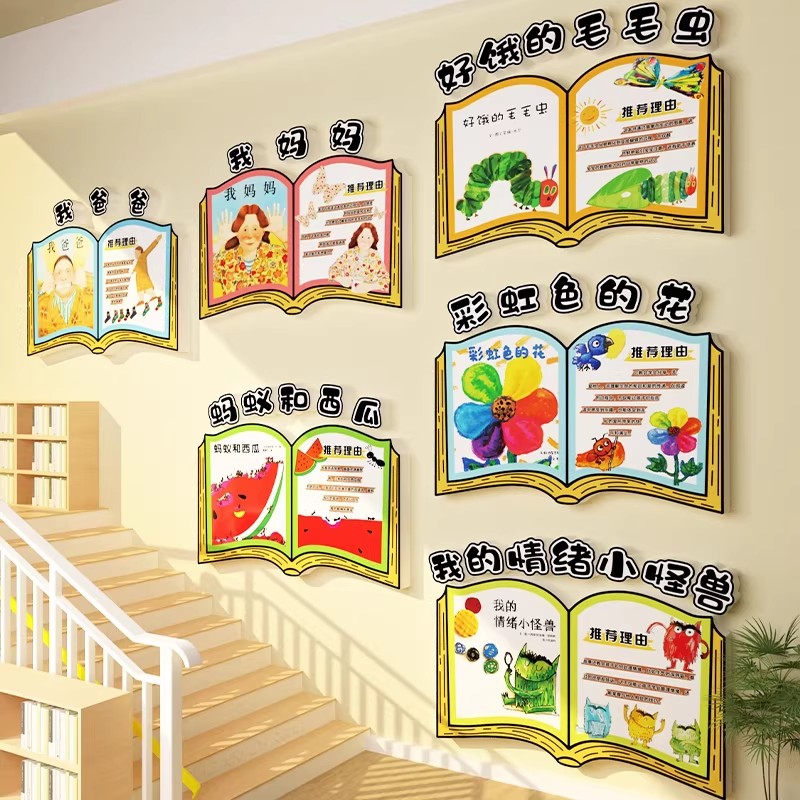图书角阅读区绘本馆墙面装饰幼儿园环创材料主题半成品布置文化贴