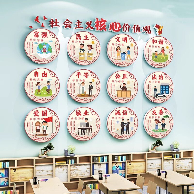 社会主义核心价值观墙贴党建红色文化墙中小学班级背景墙布置装饰
