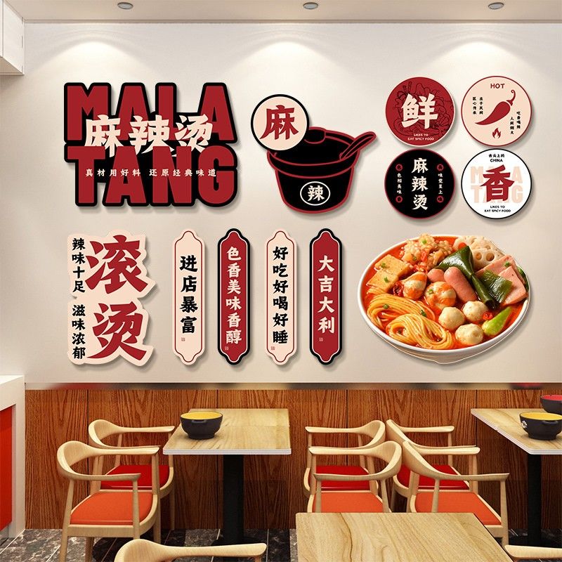 麻辣烫文化墙装饰画火锅店背景墙复古怀旧创意文字贴画菜品贴纸画
