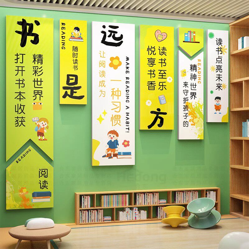 绘本馆墙面装饰幼儿童园图书角布置环创阅读区文化墙贴画书店互动