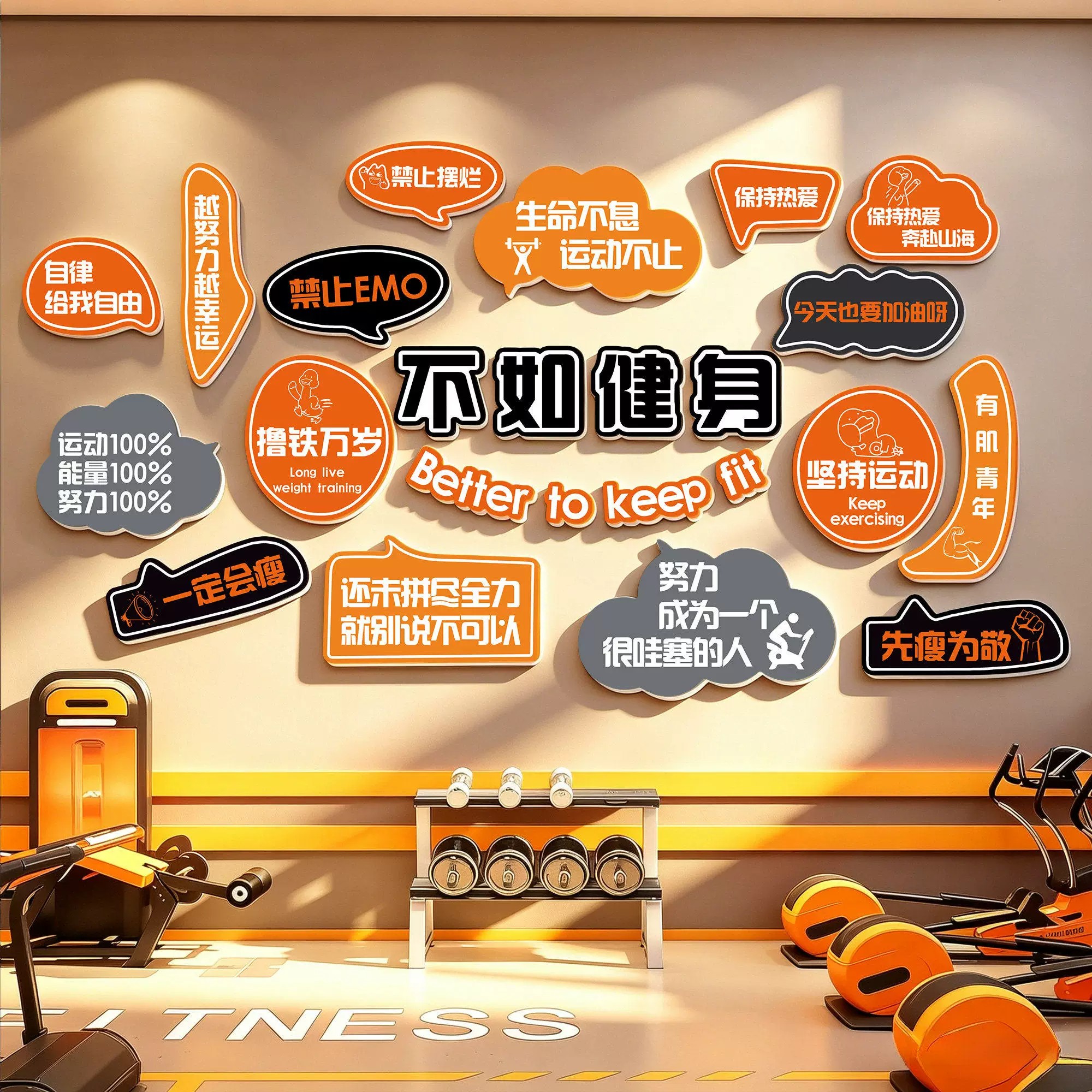 健身工作室励志标语墙贴健身房运动健美文化墙面装饰减肥瘦身氛围