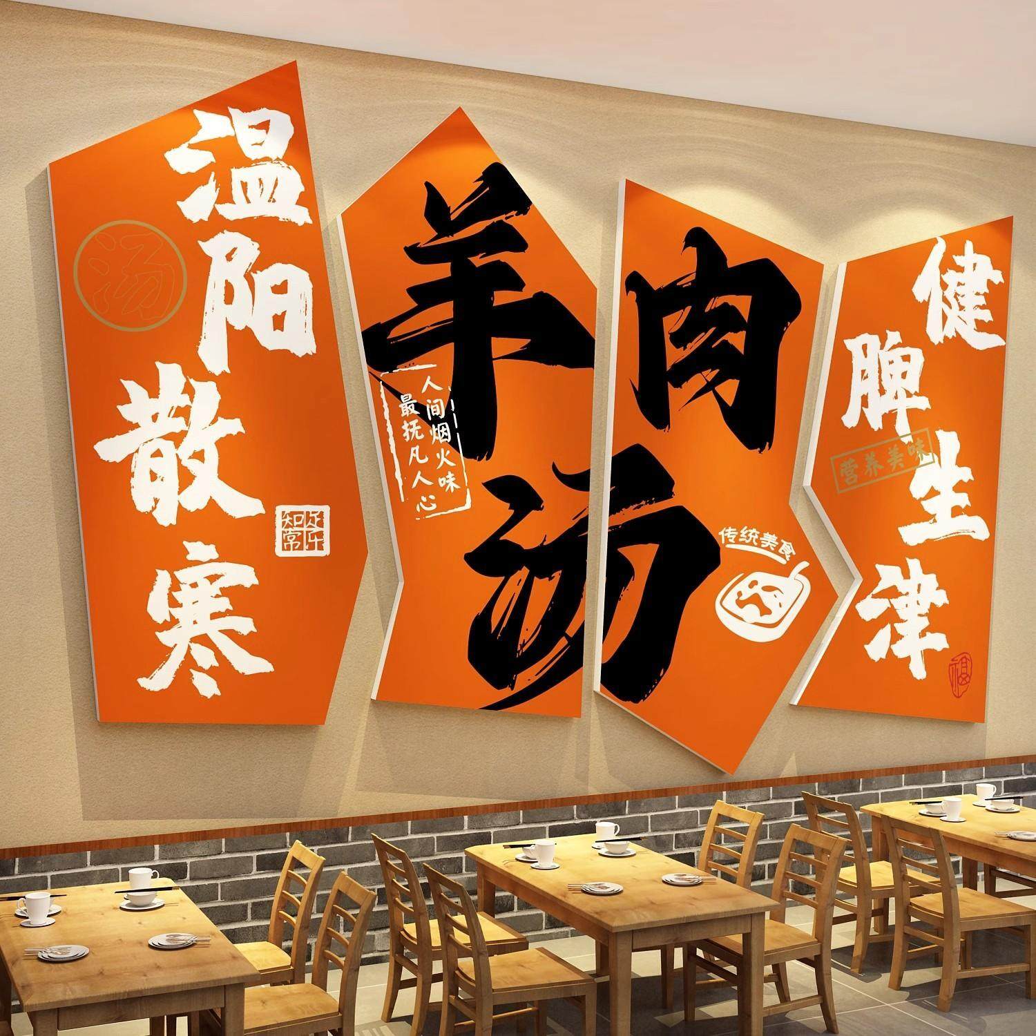 涮羊肉汤馆墙面装饰壁画广告贴纸火锅店氛围布置海报餐饮楼梯扶手