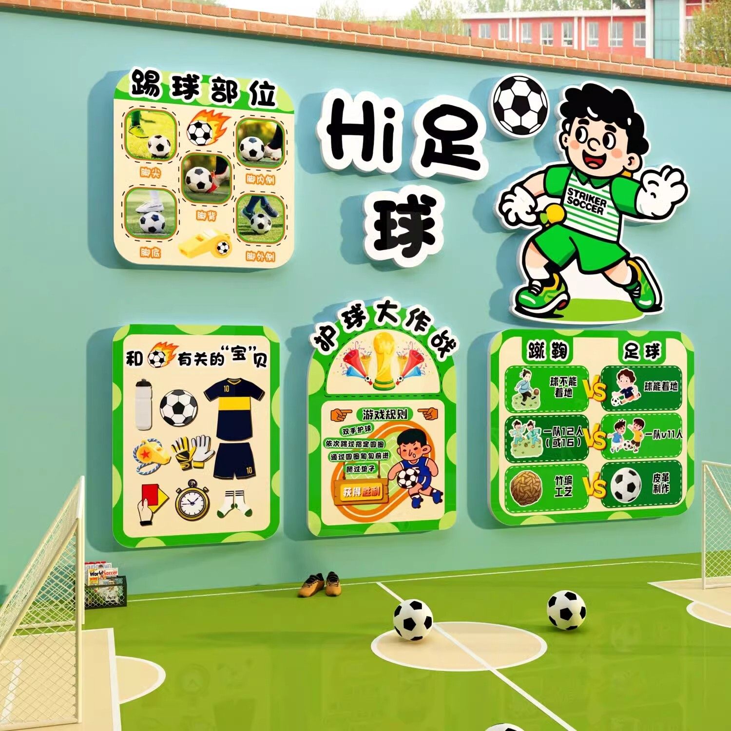 幼儿园足球运动主题墙面环创材料布置体育文化装饰品班级黑板报贴