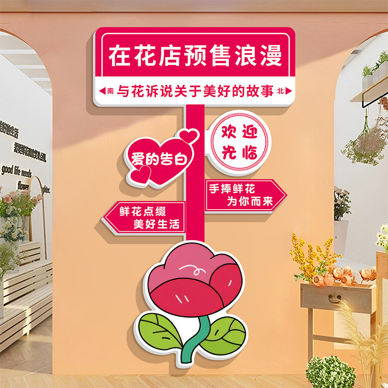 花店装饰布置门口吸引人背景墙面贴纸网红打卡墙鲜花店摆件形象墙