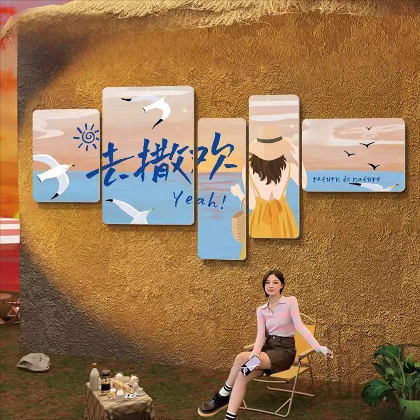 网红拍照区打卡布置墙贴民宿小院户外露营风背景墙面装饰自粘贴画