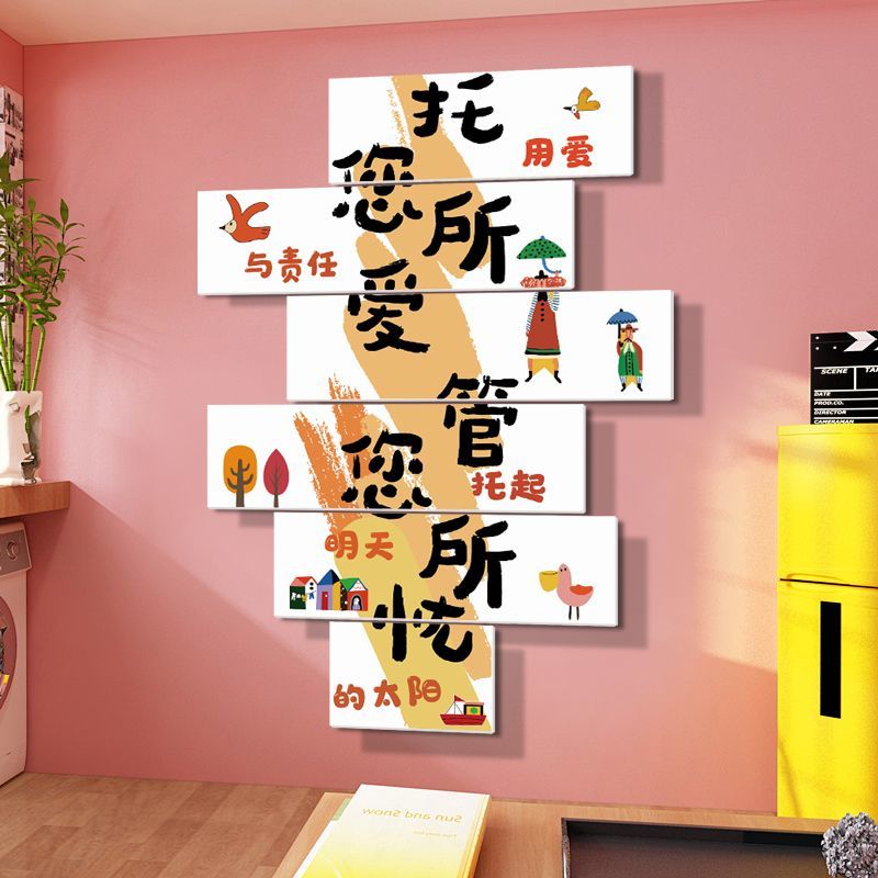 午托管班墙贴幼儿园墙面装饰教育机构形象挂画儿童房文化环创布置