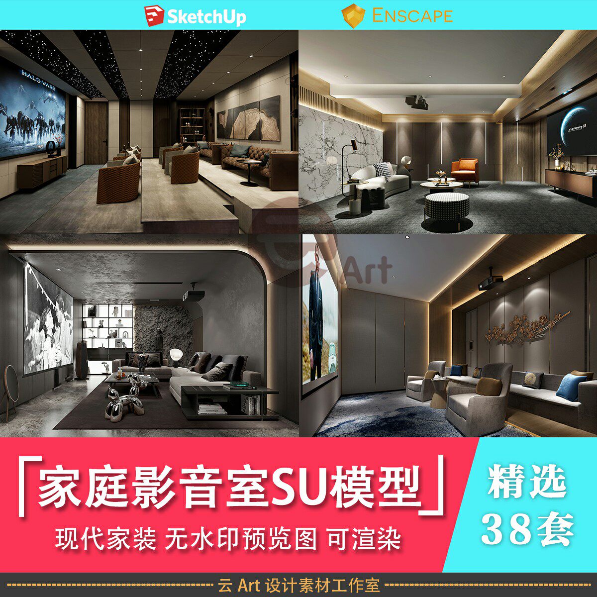 精品38套现代风家庭影音室私人设计素材/源文件