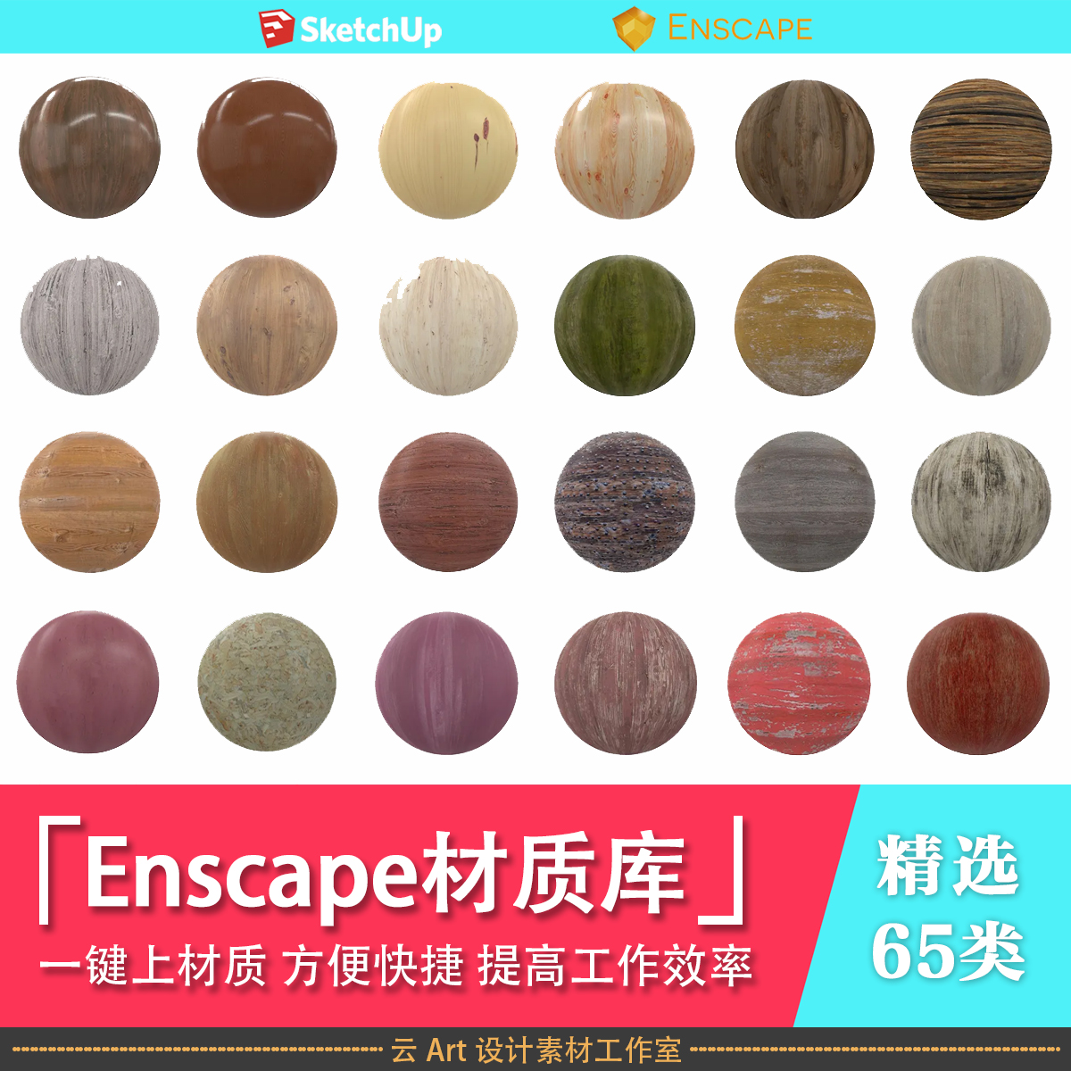 Enscape材质库草图大师联盟贴图石材木纹瓷砖预设凹凸通道素材库