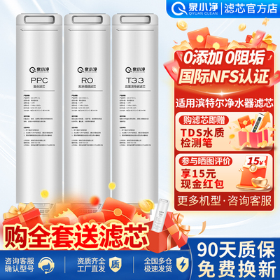 适用滨特尔净水器滤芯