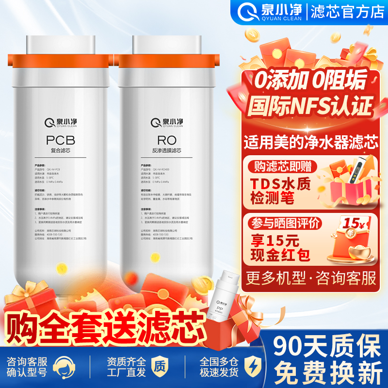 泉小净适用美的花生净水器滤芯pcb玄武大象麒麟系列反渗透滤芯