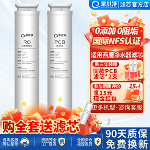 C5净水器全套滤芯 泉小净适用西屋净水器曼哈顿系列F1