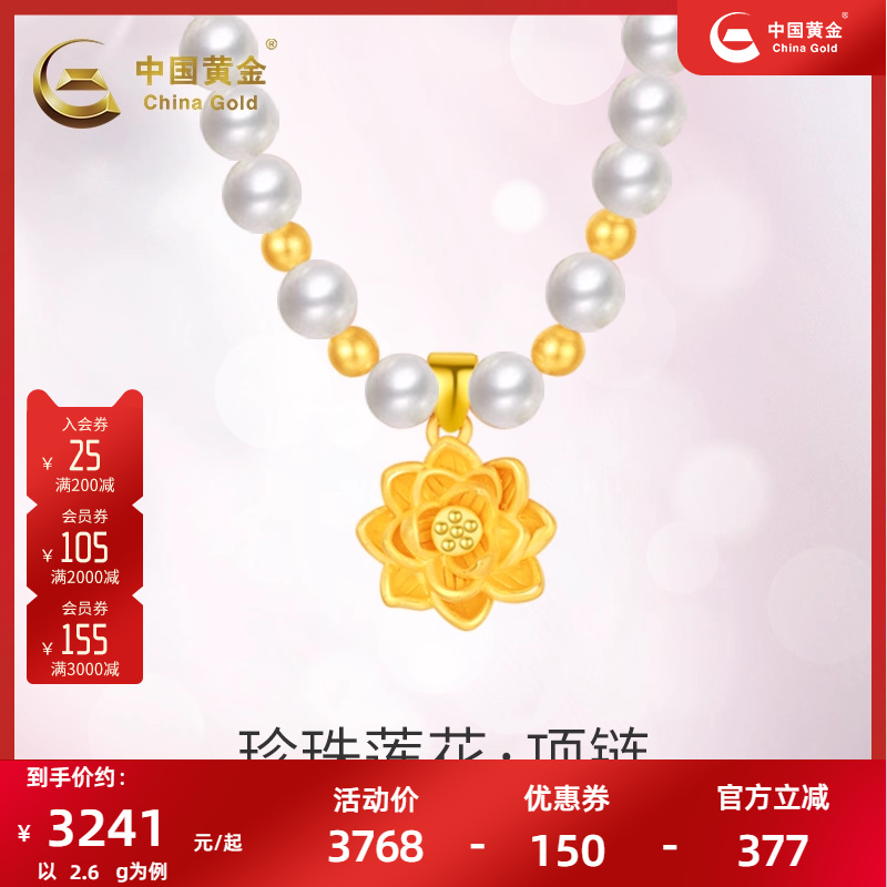 中国黄金莲花吊坠珍珠项链硬金足金2025新款七夕礼物实用送女友