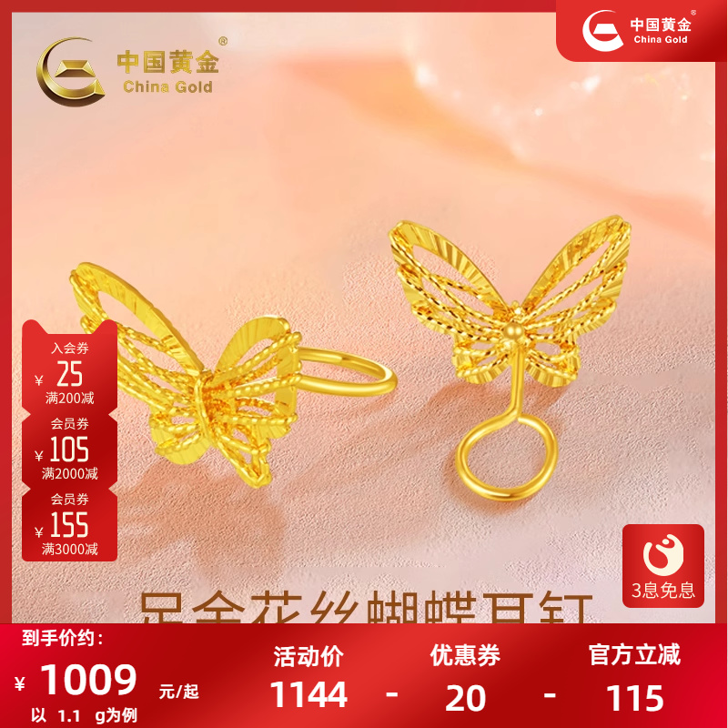 中国黄金999拉丝蝴蝶耳钉