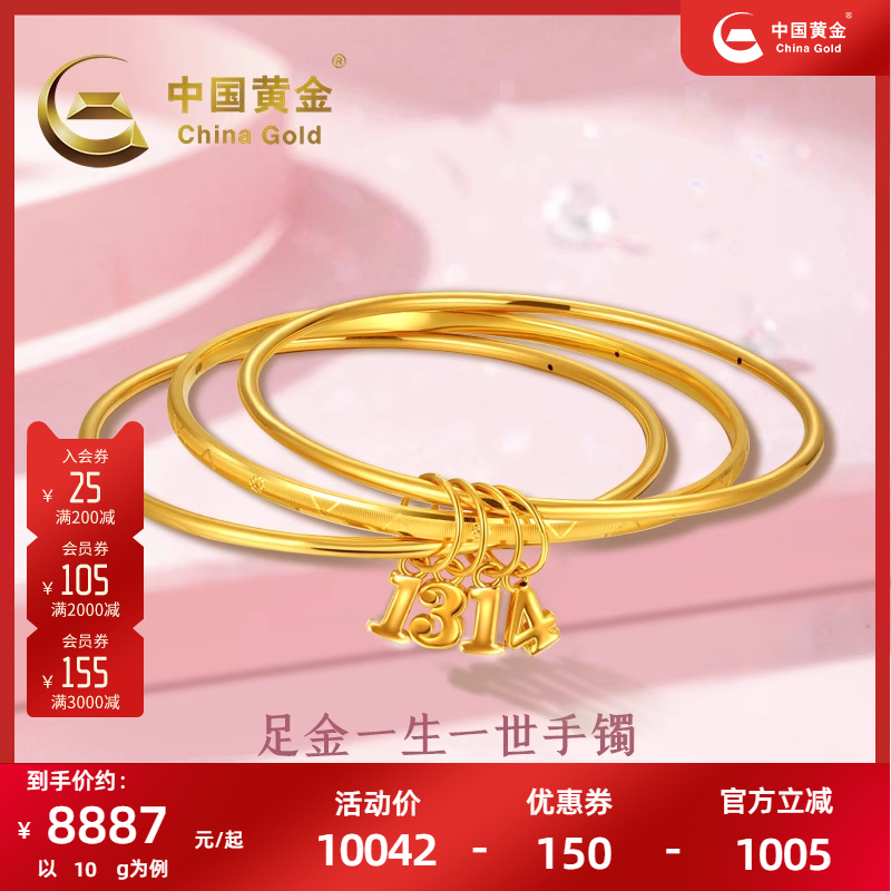 中国黄金一生一世手镯女足金