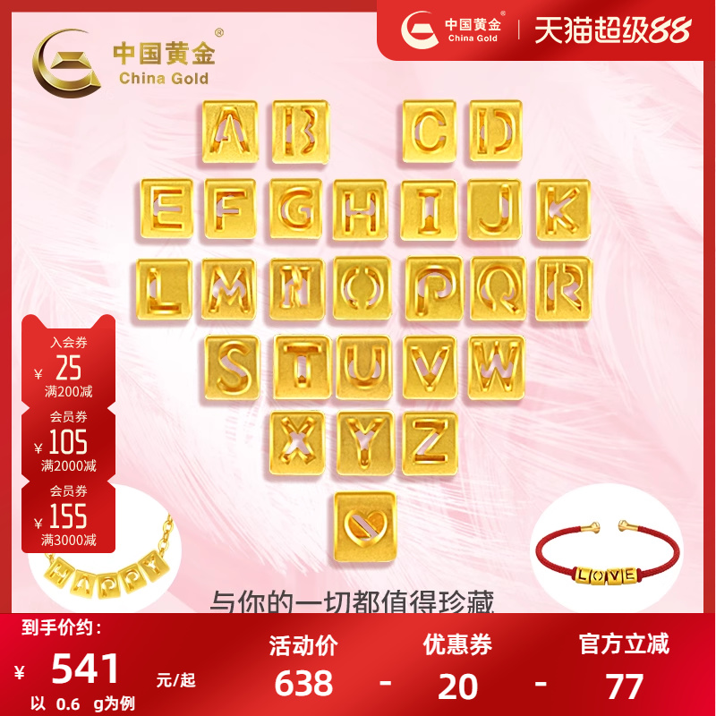 中国黄金26字母转运珠手绳女硬金足金手串爱心手链情人礼物精致
