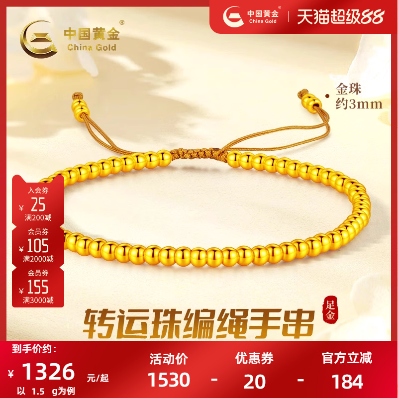 足金无氰金珠编绳手串3mm